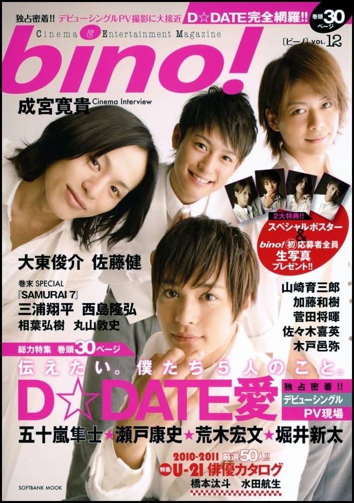 Amazon.co.jp: bino! Vol.12 (SOFTBANK MOOK) : 本